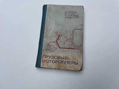 Lot 1971 Tula Tourist 200